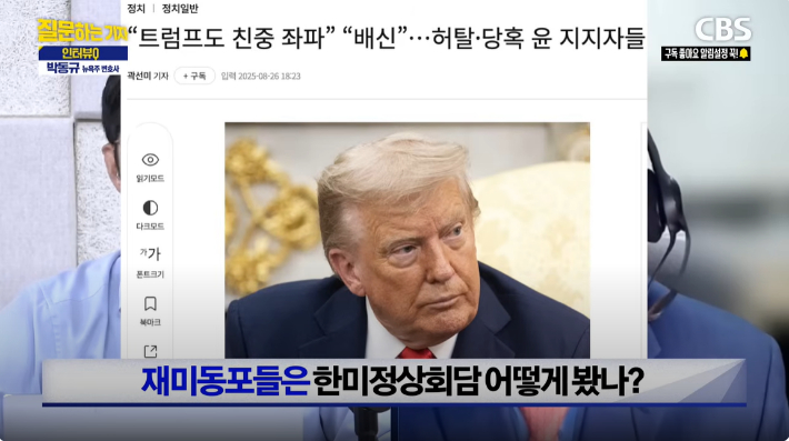 박동규 변호사 "트럼프 '숙청' 발언 뒤 韓美 극우커넥션, 또 도발할 것"[이정주의 질문하는기자]