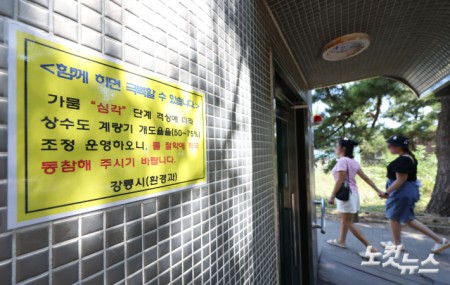 최악의 가뭄에 시달리는 강원 강릉시의 생활용수 87%를 공급하는 오봉저수지의 저수율이 15% 아래로 떨어진 가운데 31일 강원 강릉시 강문해변 공중화장실에 물 절약 안내문이 걸려 있다.행정안전부는 30일 오후 7시를 기해 강릉 일원에 재난사태를 선포했다. 가뭄 같은 자연재난으로 인해 재난사태 지역이 선포된 것은 이번이 사상 처음이다.