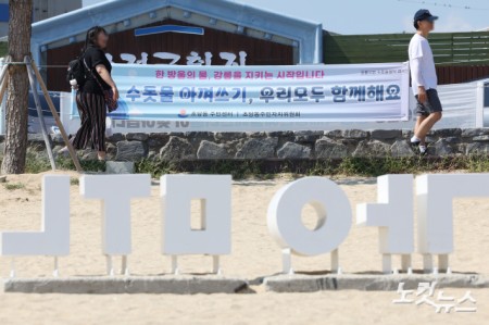 최악의 가뭄에 시달리는 강원 강릉시의 생활용수 87%를 공급하는 오봉저수지의 저수율이 15% 아래로 떨어진 가운데 31일 강원 강릉시 강문해변에 물 절약 현수막이 걸려 있다.행정안전부는 30일 오후 7시를 기해 강릉 일원에 재난사태를 선포했다. 가뭄 같은 자연재난으로 인해 재난사태 지역이 선포된 것은 이번이 사상 처음이다.