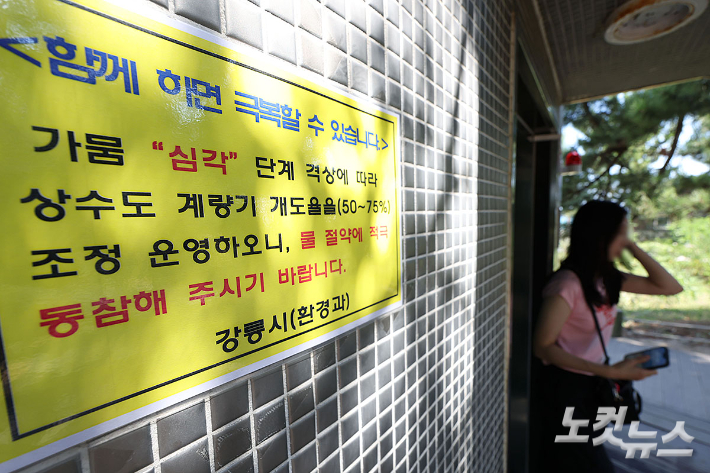 '재난 사태' 강릉 물 부족 심각…'한 방울도 소중히' [노컷네컷]