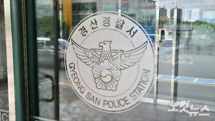 경북 경산경찰서. 정진원 기자