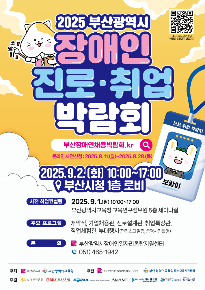 부산시교육청 제공