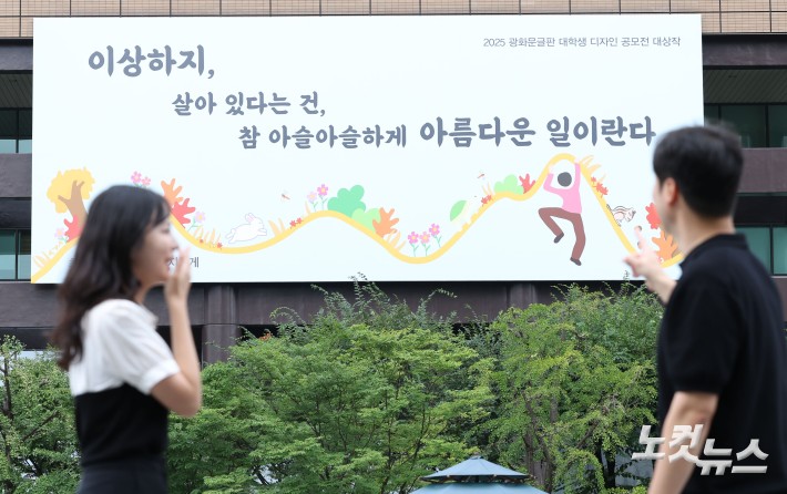 1일 오전 서울 종로구 광화문 교보생명 외벽에 최승자 시인의 시 