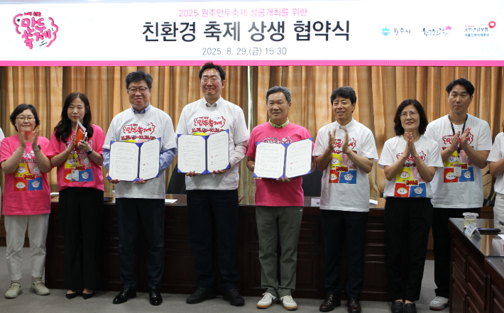 2025 원주만두축제 성공개최를 위한 친환경 축제 상생 협약식 모습. 국민건강보험공단 서울강원지역본부 제공