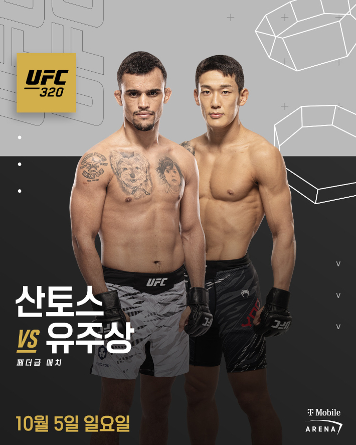 유주상(사진 오른쪽)과 산토스 경기의 홍보 포스터. UFC 제공