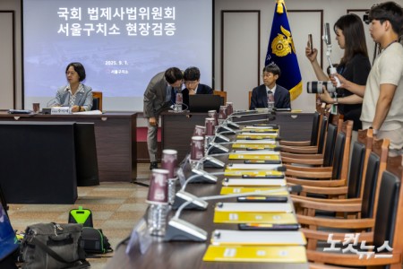 국회 법제사법위원회 서울구치소 현장검증