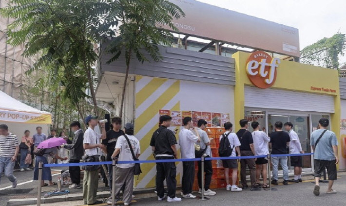 ETF베이커리 팝업스토어에 시민들이 줄을 선 모습. 연합뉴스