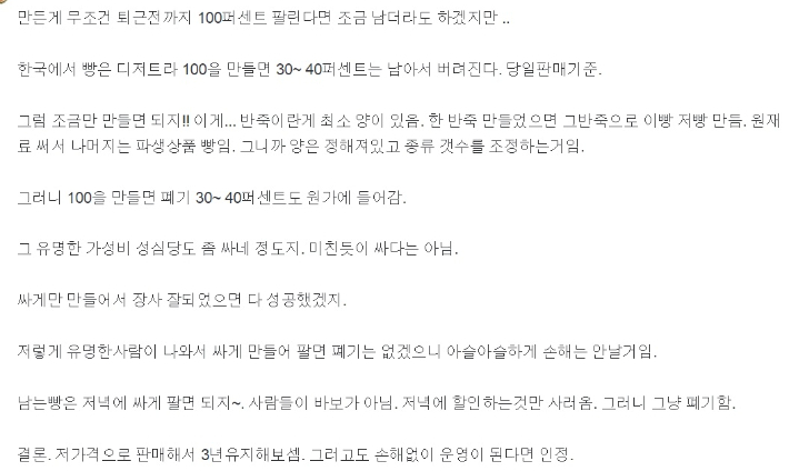 팝업스토어 빵 가격에 대한 네티즌 반응. 보배드림 캡처