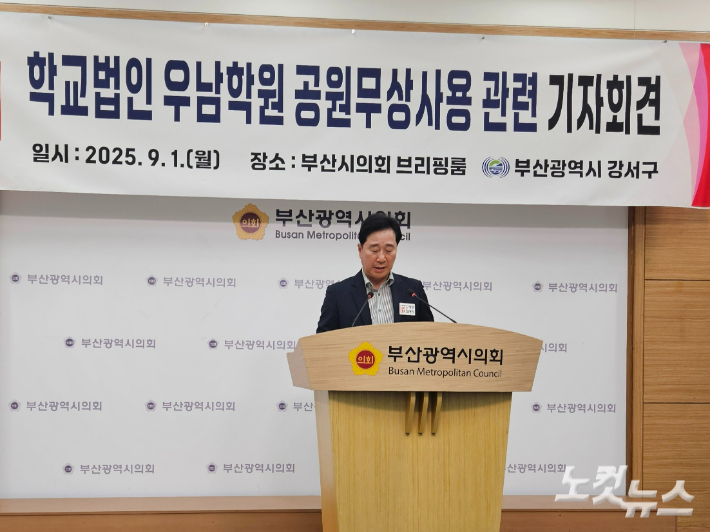 1일 김형찬 부산 강서구청장이 세계로우남학원 측 공원 무상 사용 특혜 의혹 관련 기자회견을 열었다. 김혜민 기자 