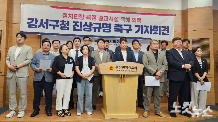 1일 더불어민주당 부산시당이 '강서구청 진상규명 촉구 기자회견'을 진행했다. 김혜민 기자 