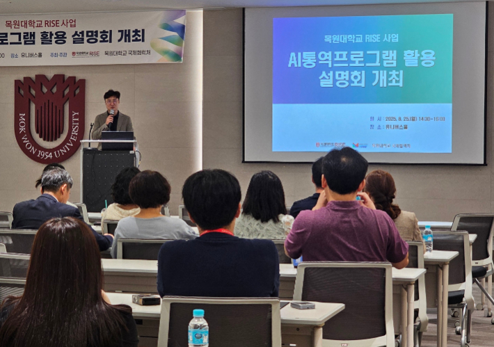 지난달 25일 목원대 대학본부 지하 1층 유니버스홀에서 열린 AI통역프로그램 활용 설명회 모습. 목원대 제공