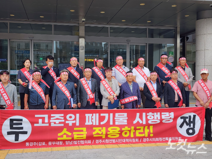 경주시의회 국책사업추진및원전특별위원회와 경주시 원전범시민대책위원회, 동경주발전협의회가 경주시청 본관 앞에서 기자회견을 열고 기존 건식저장시설 지원 방안 명문화 및 방폐장 지원수수료 약속이행 등을 촉구하고 있다. 문석준 기자