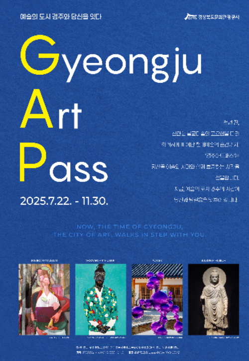 경주아트패스. 경북문화관광공사 제공