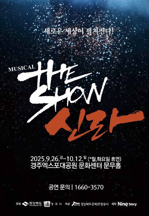 뮤지컬 '더 쇼! 신라' 포스터. 경북문화관광공사 제공