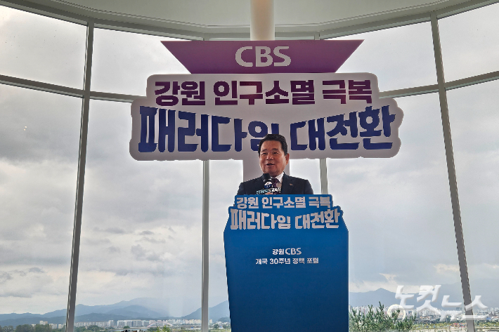1일 춘천시 서면 토이로봇관 3층 갤러리툰에서 열린 강원CBS 개국 30주년 '강원 인구소멸 극복, 패러다임 대전환' 정책 포럼에서 신경호 강원특별자치도교육감이 기조연설에 나섰다. 구본호 기자