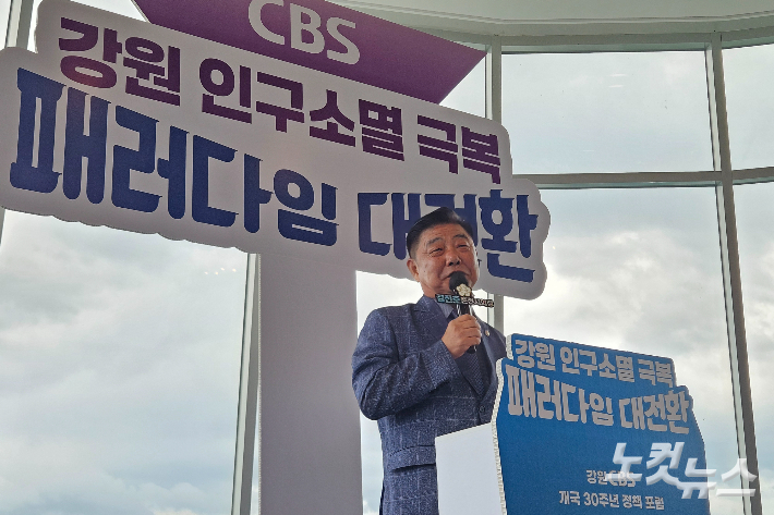 1일 춘천시 서면 토이로봇관 3층 갤러리툰에서 열린 강원CBS 개국 30주년 '강원 인구소멸 극복, 패러다임 대전환' 정책 포럼에서 김진호 춘천시의회의장이 기조연설에 나섰다. 구본호 기자