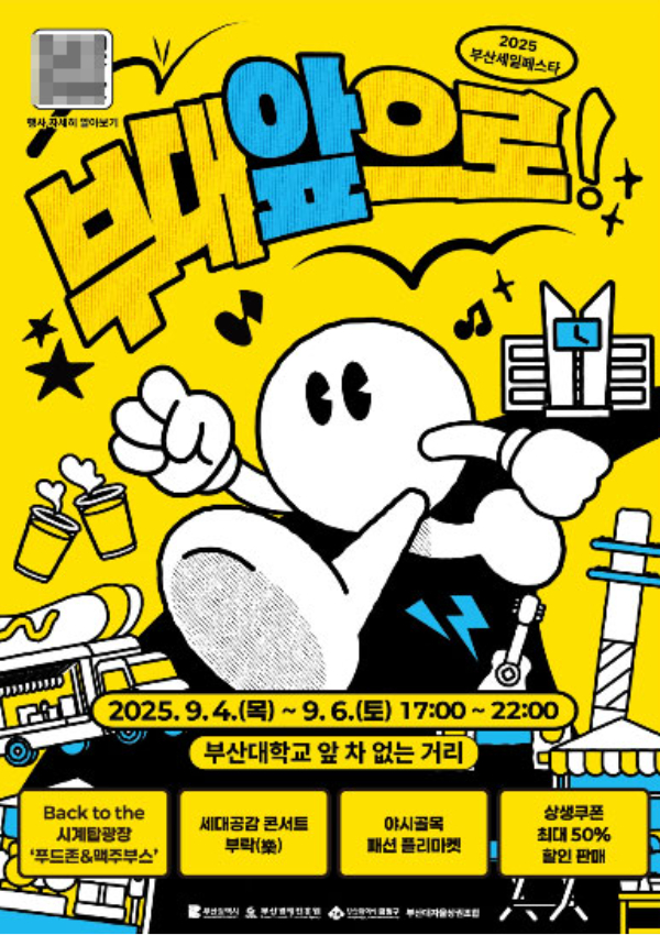 부산시가 부산대 상권 살리기 행사를 진행한다. 부산시 제공
