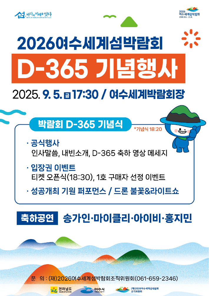 2026여수세계섬박람회 조직위원회 제공