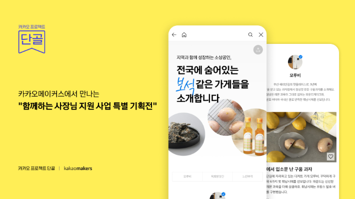 카카오 제공