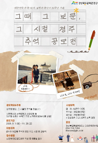 경주보문공모전 포스터. 경북문화관광공사 제공