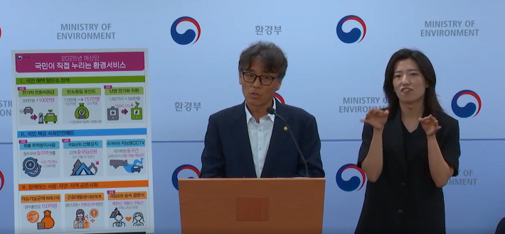 금한승 환경부 차관이 2일 정부세종청사에서 '2026년도 예산·기금안'을 설명하는 모습. 온라인 중계화면 캡처 