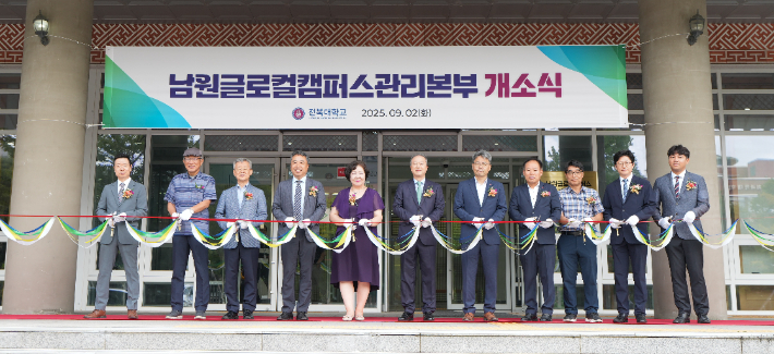 전북대 남원글로컬캠퍼스관리본부가 2일 전주캠퍼스 내에 문을 열었다. 전북대 제공
