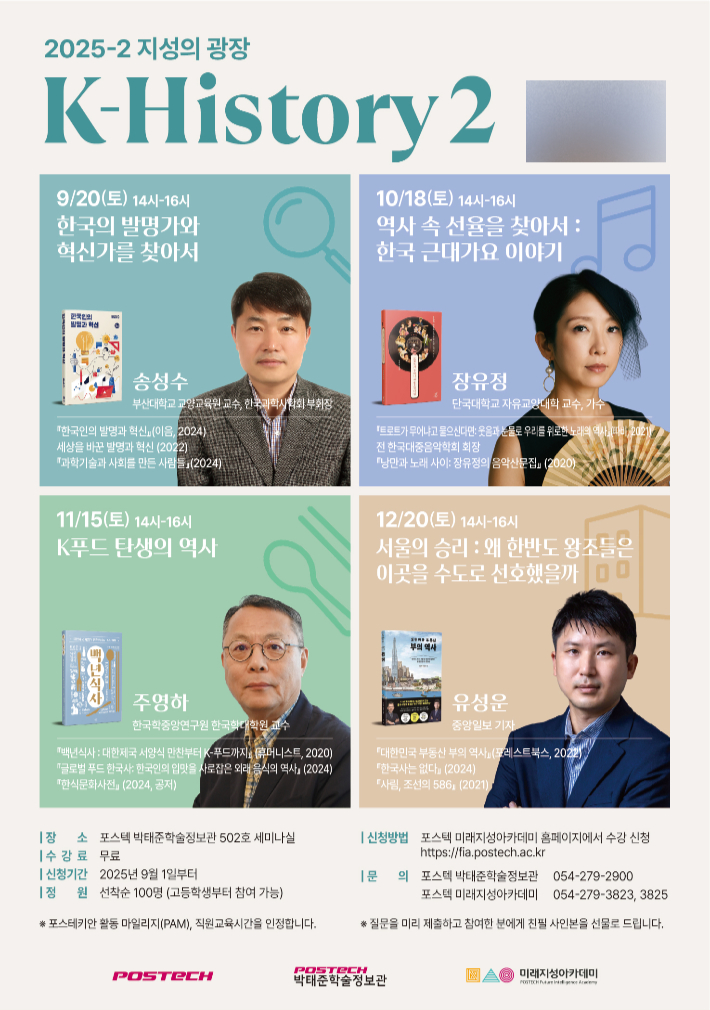 포스텍 제공