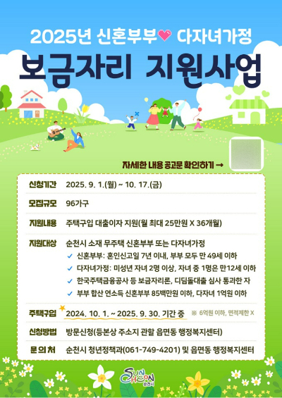 신혼부부·다자녀 보금자리 지원 안내. 순천시 제공