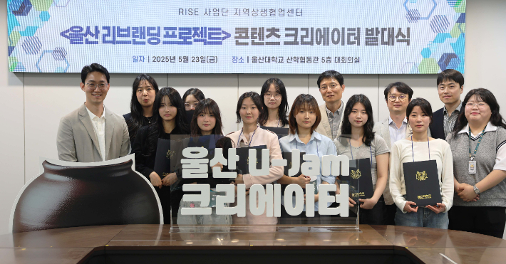 울산대학교는 'U잼도시' 만들기 콘텐츠 크리에이터 발대식을 가졌다. 울산대 제공