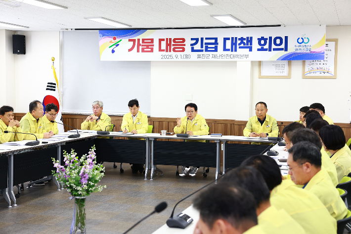 손병복 울진군수가 지난 1일 군청에서 '가뭄 대비 긴급대책회의'를 열고 부서별 가뭄 대응체계를 점검했다. 울진군 제공