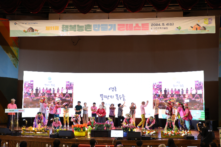 제11회 행복농촌만들기 콘테스트 본선. 농림축산식품부 제공