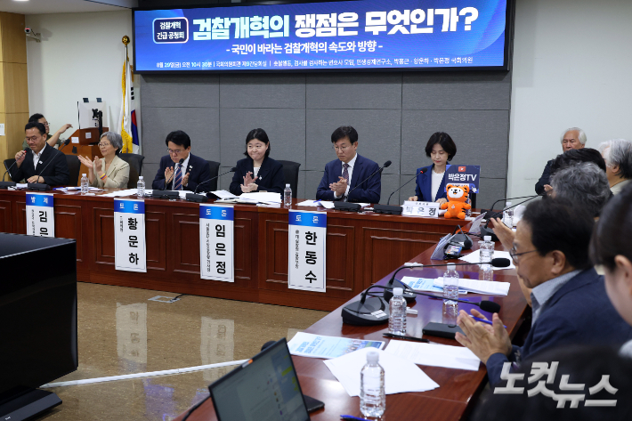 임은정 서울동부지방검찰청 검사장, 한동수 전 대검찰청 감찰부장, 조국혁신당 황운하 의원 등 참석자들이 지난달 29일 서울 여의도 국회의원회관에서 열린 검찰개혁 긴급 공청회 '검찰개혁의 쟁점은 무엇인가?'에서 박수를 치고 있다. 윤창원 기자