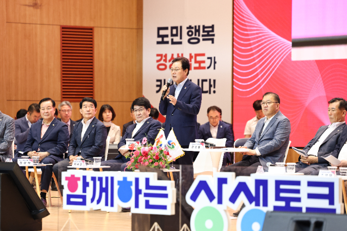 박완수 지사 도민 상생토크. 경남도청 제공 