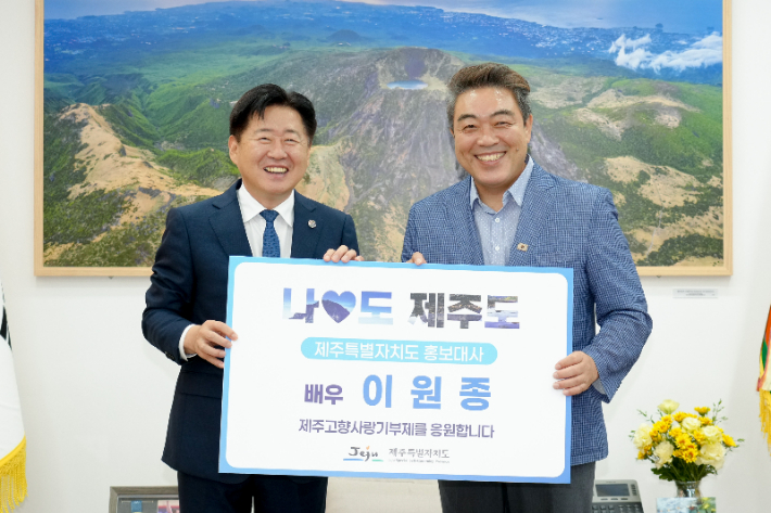 오영훈 제주지사가 2일 도청 집무실에서 이원종 배우에게 제주도 홍보대사 위촉장을 수여했다. 제주도 제공 