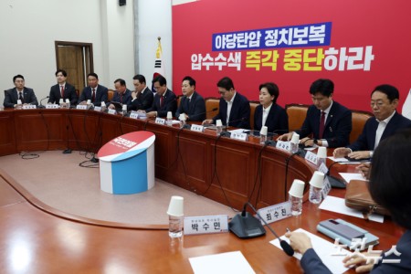 국민의힘 긴급 최고위원회의
