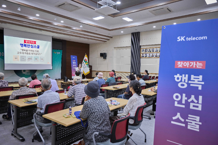 SK텔레콤은 디지털 취약계층을 위한 AI 활용 지원 및 금융 범죄 예방 교육을 포함한 '찾아가는 행복안심스쿨'을 시행한다고 3일 밝혔다. SKT 제공