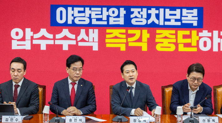 국민의힘 장동혁 대표가 3일 국회에서 긴급 최고위원회 회의에서 전날 내란특검이 국민의힘에 대해 진행한 압수수색을 강력히 비판하는 발언을 하고 있다. 연합뉴스