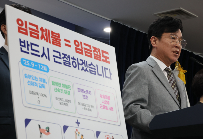김영훈 고용노동부 장관이 2일 서울 종로구 정부서울청사에서 범정부 임금체불 근절대책을 발표하고 있다. 연합뉴스