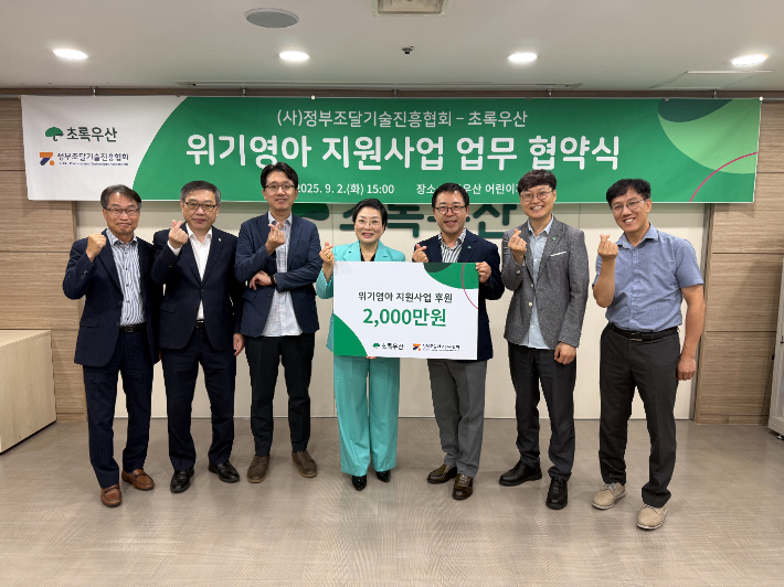 손정원(왼쪽에서 네번째) 정부조달기술진흥협회 사회공헌위원장과 여승수(오른쪽에서 세번째) 초록우산어린이재단 사무총장이 2일 '위기영아 지원사업' 협력을 위한 업무협약을 체결했다. 조달청 제공