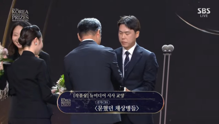 3일 오후 서울 상암동 SBS프리즘타워에서 열린 한국방송대상 시상식에서 전북CBS가 기획한 '묻혔던 채상병들'이 제52회 한국방송대상 작품상을 수상했다. 상을 받는 전북CBS 보도국 남승현 기자. SBS 생중계 캡처