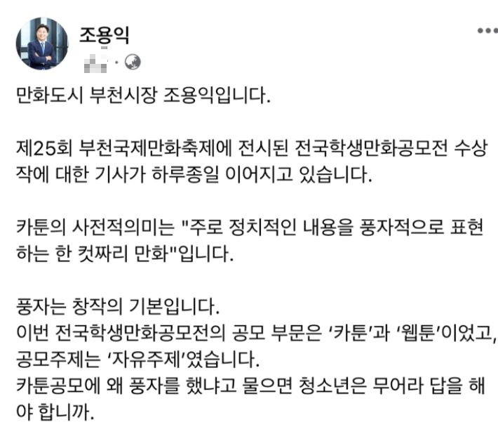 조용익 부천시장 페이스북 화면 캡처