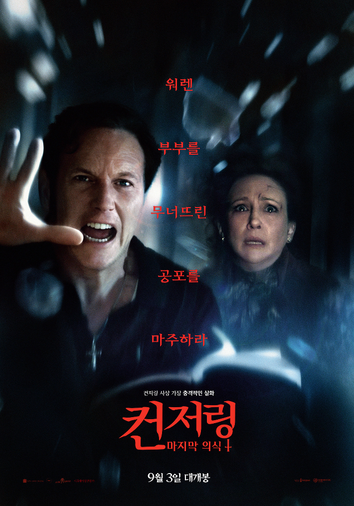 외화 '컨저링: 마지막 의식' 포스터. 워너브러더스 코리아㈜ 제공