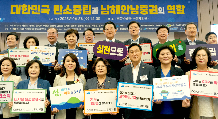 김영록 전라남도지사가 3일 서울 국회 박물관에서 열린 '제3회 대한민국 탄소중립과 남해안 남중권의 역할' 포럼 행사에서 주요 내빈, 참석자와 COP33 유치 붐 조성을 위한 퍼포먼스를 하고 있다. 전라남도 제공