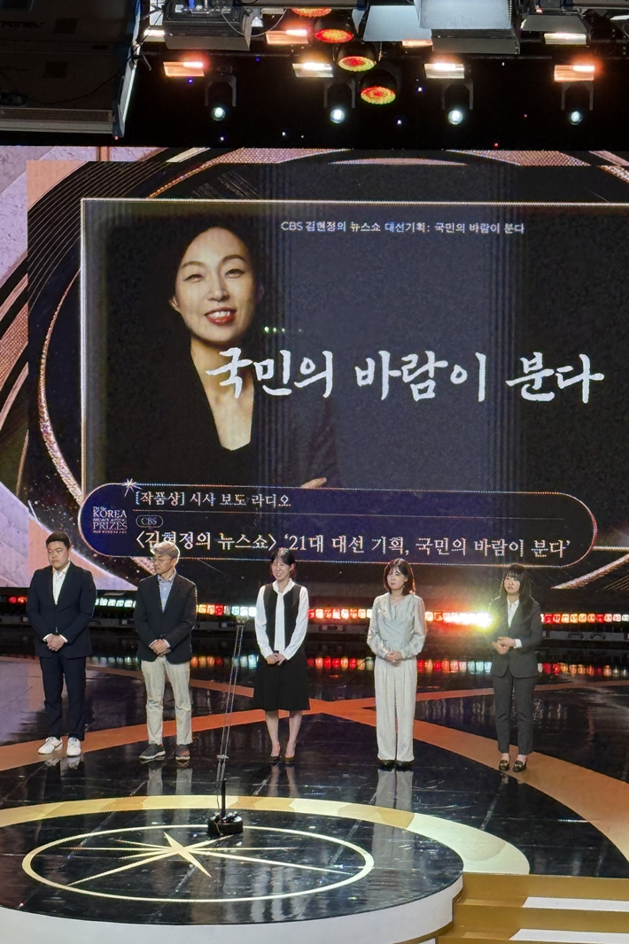 3일 오후 서울 마포구 상암 SBS 프리즘타워에서 열린 제52회 한국방송대상 시상식에서 '김현정의 뉴스쇼-국민의 바람이 분다' 제작진이 수상소감하는 모습. '김현정의 뉴스쇼' 제공