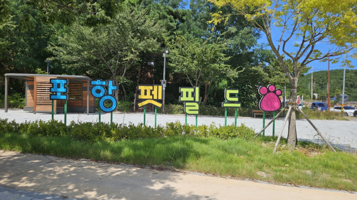 포항시 제공