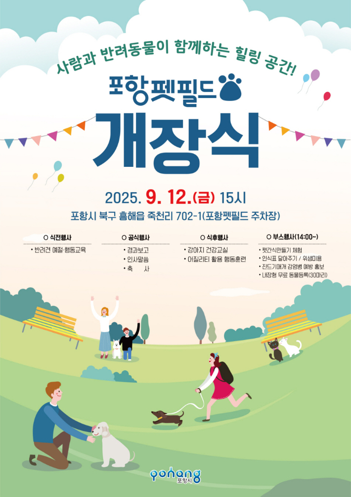 포항시 제공
