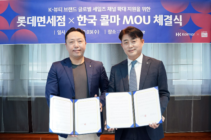 임형일 롯데면세점 상품부문장(왼쪽)과 김진호 한국콜마 마케팅본부장이 MOU를 마치고 기념사진을 촬영하는 모습. 롯데면세점 제공