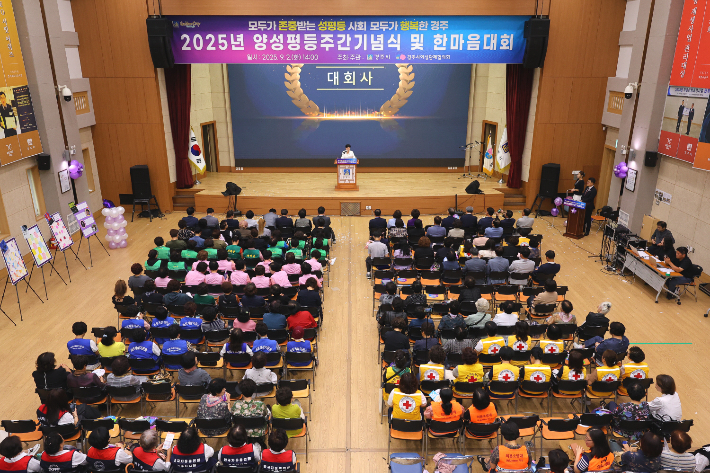 경주시가 2025년 양성평등주간 기념식 및 한마음대회를 열고 있다. 경주시 제공