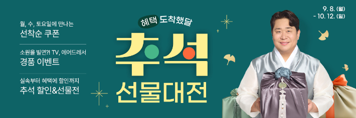 "추석 선물 우체국쇼핑에서 준비하세요"…최대 40%이상 할인