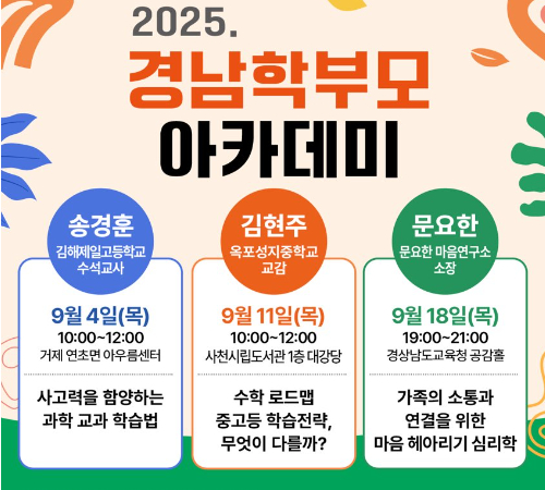 경남교육청 제공